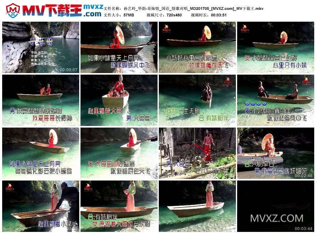 孙艺玲_华韵-哥妹情_国语_情歌对唱_MD201705